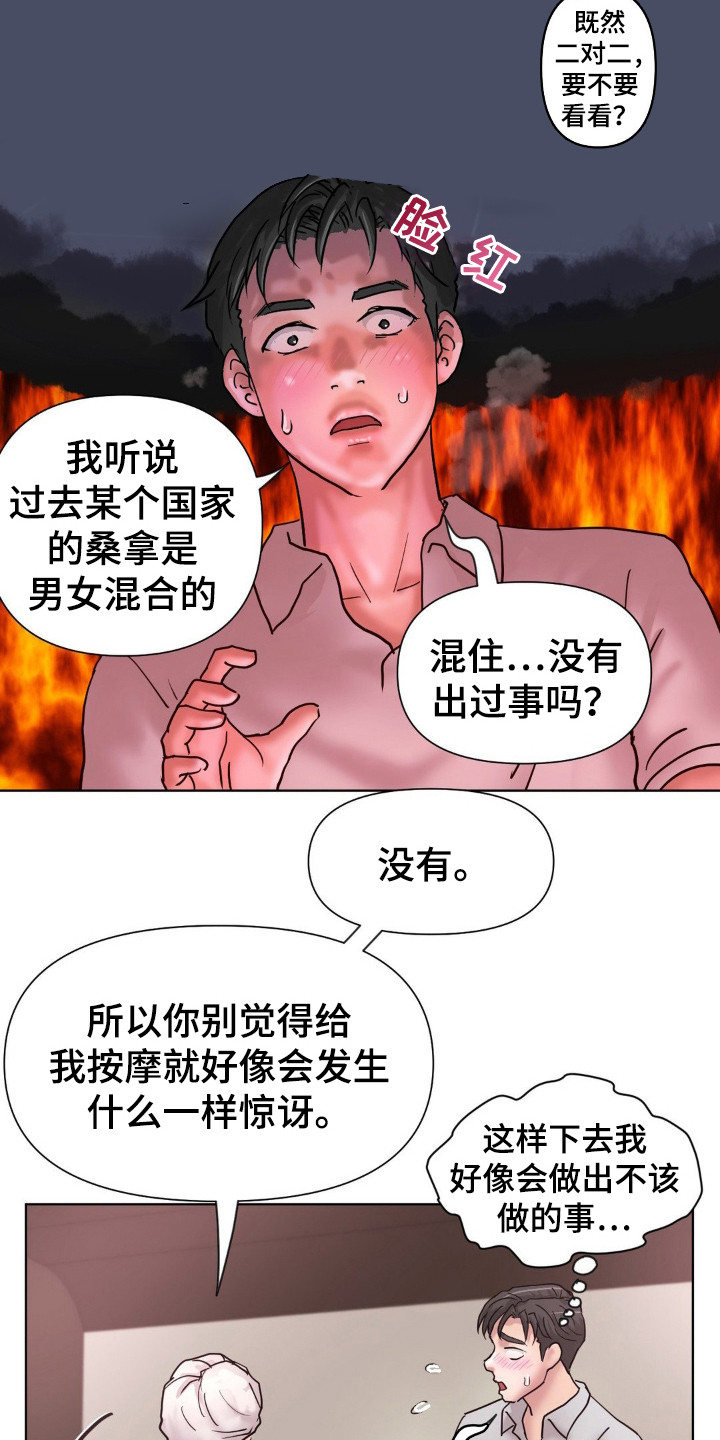 创业史漫画,第19话1图