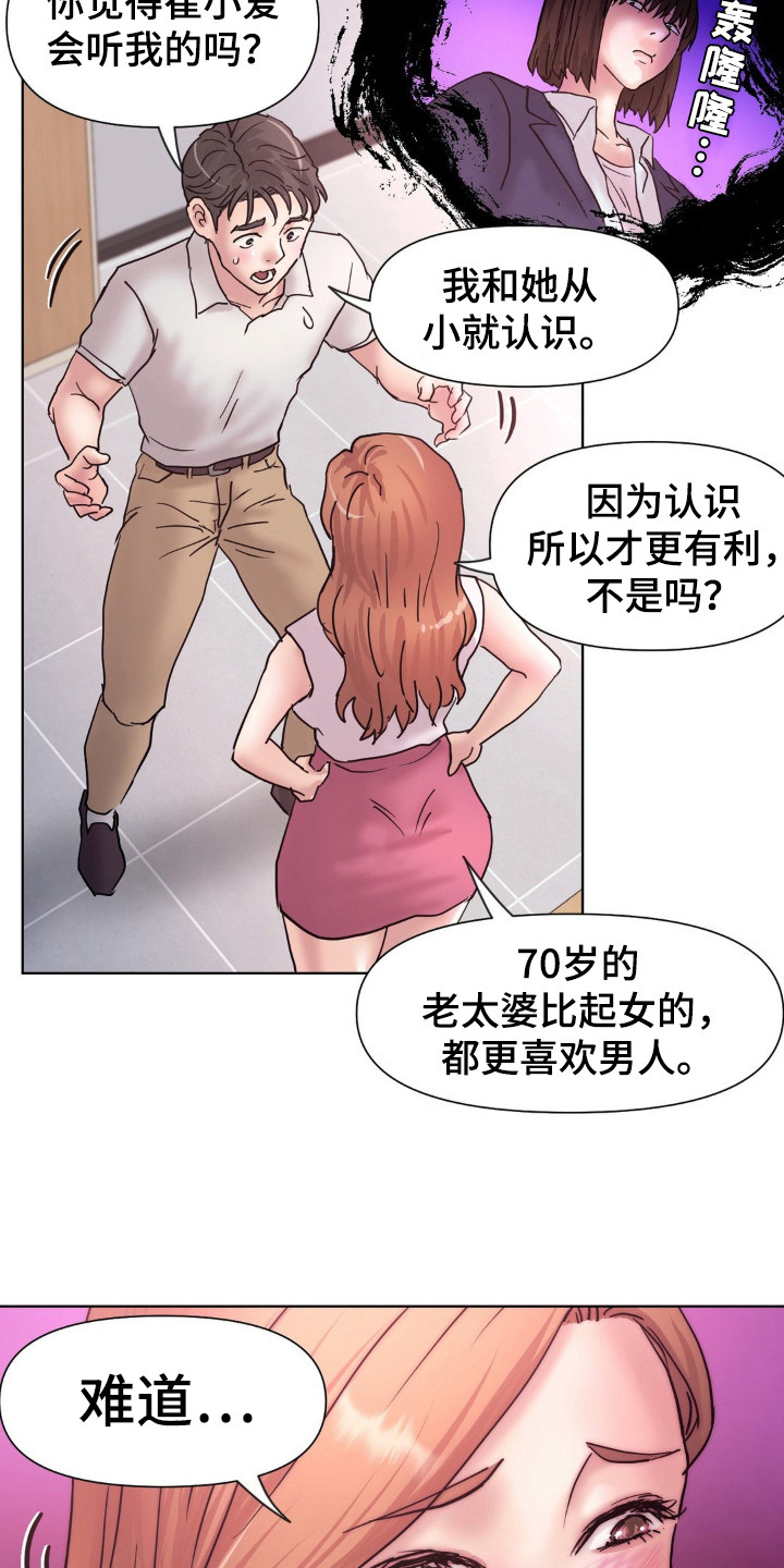 创业进行时漫画,第21话1图