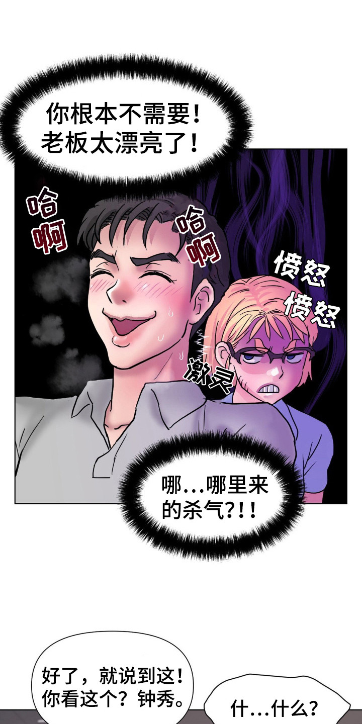 创业时刻漫画,第14话1图