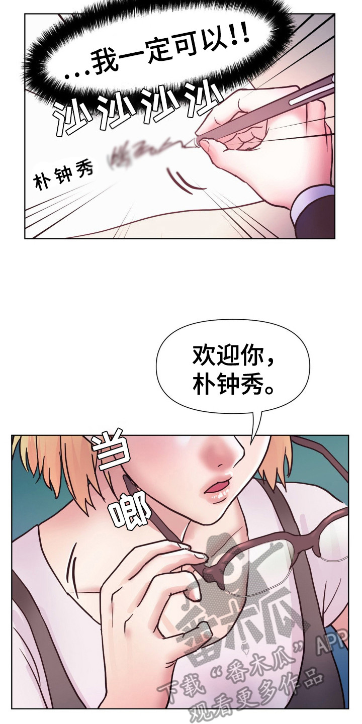 创业进行时漫画,第7话2图