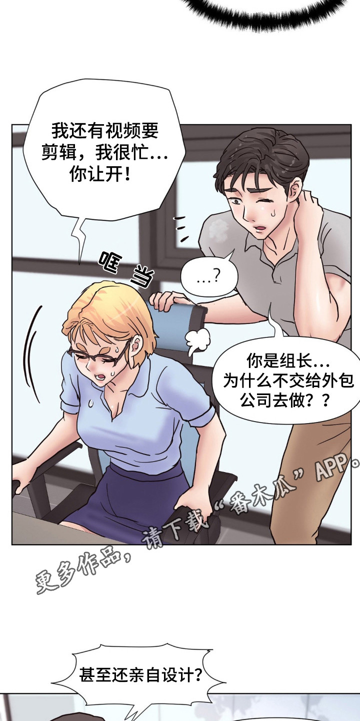创业进行时漫画,第14话2图