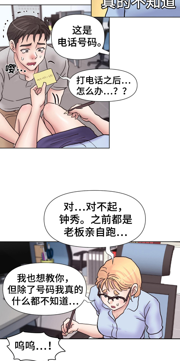 创业实录漫画,第14话2图