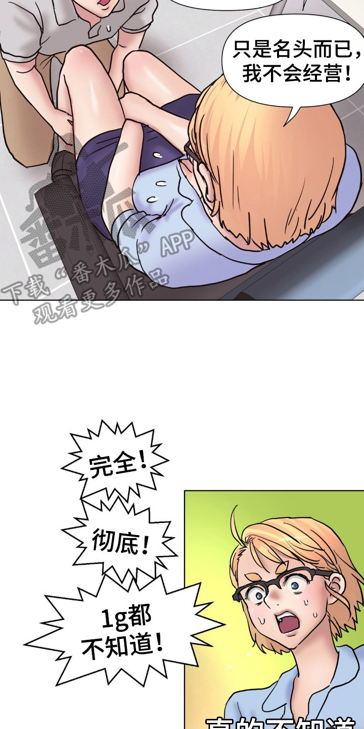 创业实录漫画,第14话1图