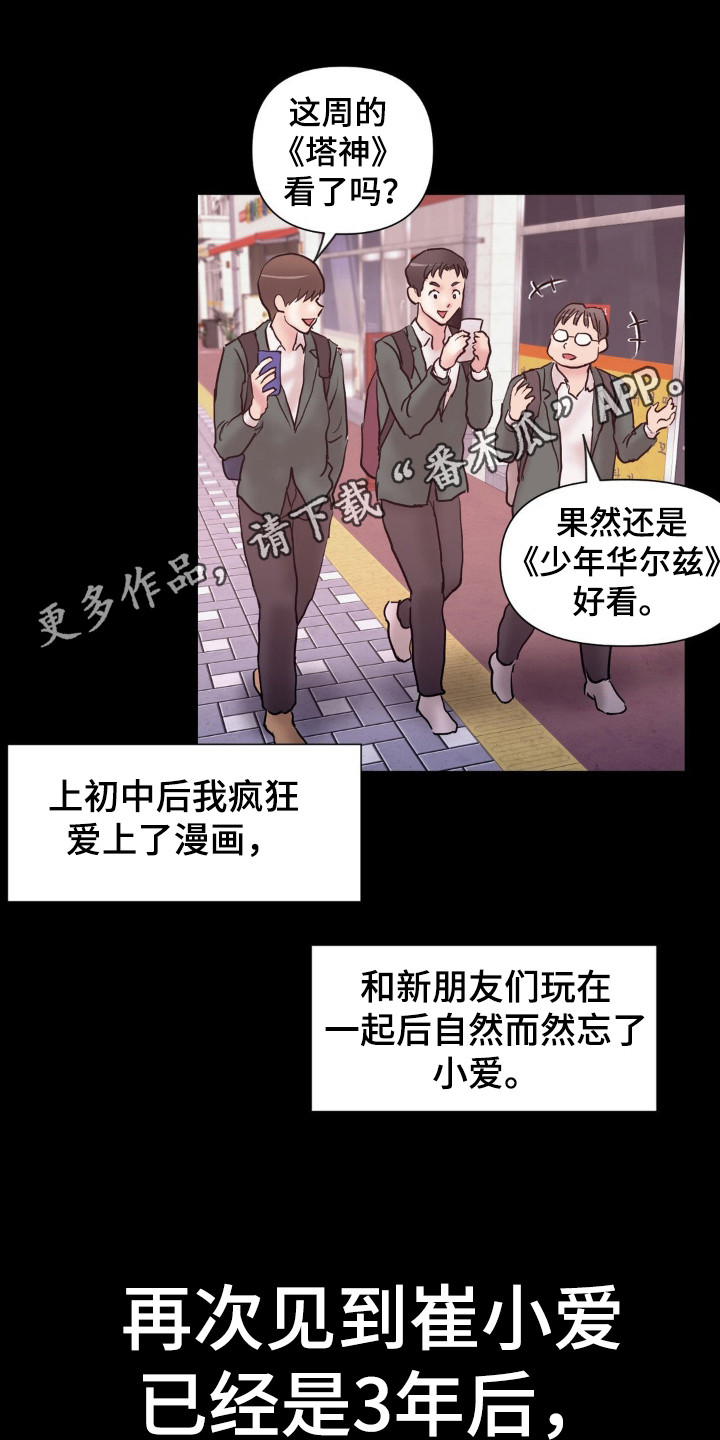 创业进行时漫画,第16话1图