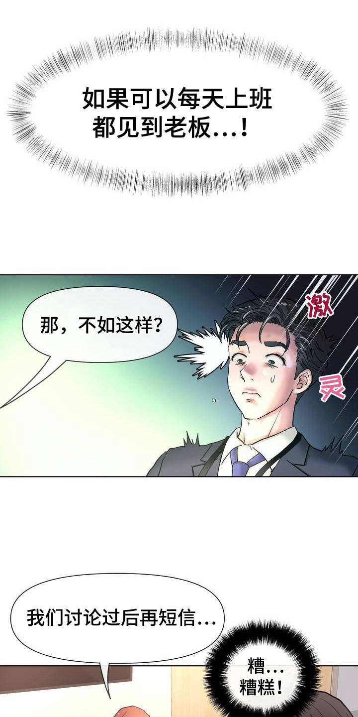 创业进入一个行业的方法漫画,第4话1图