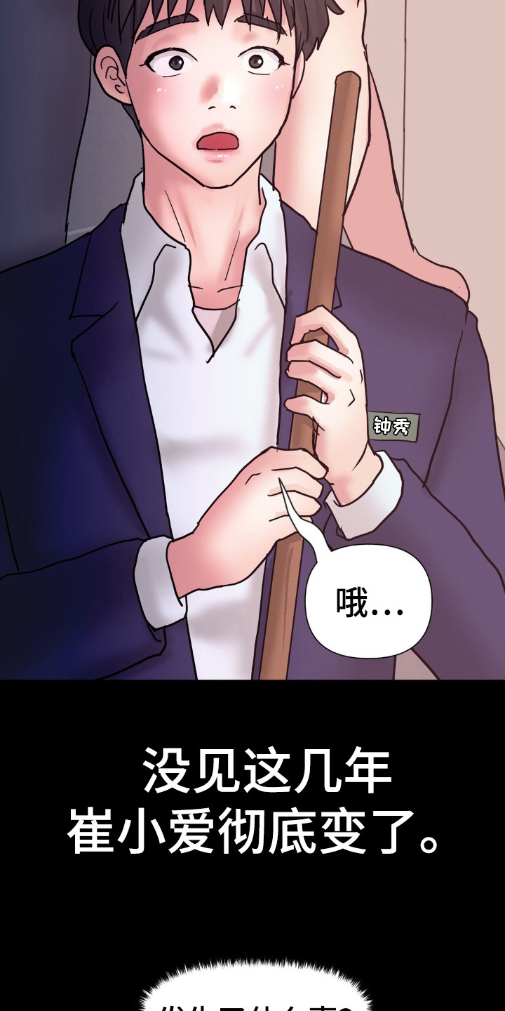 创业进行时漫画,第16话1图