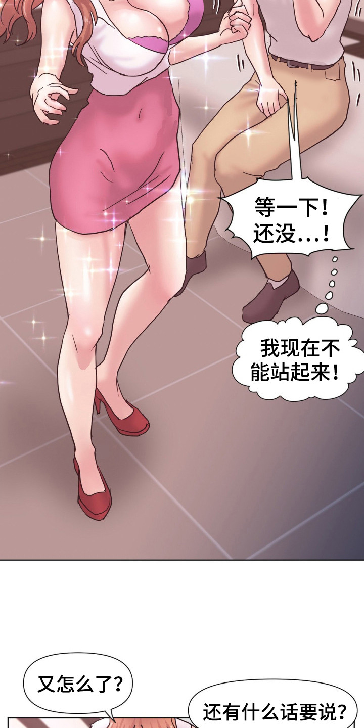 创业进入迷茫期漫画,第20话2图