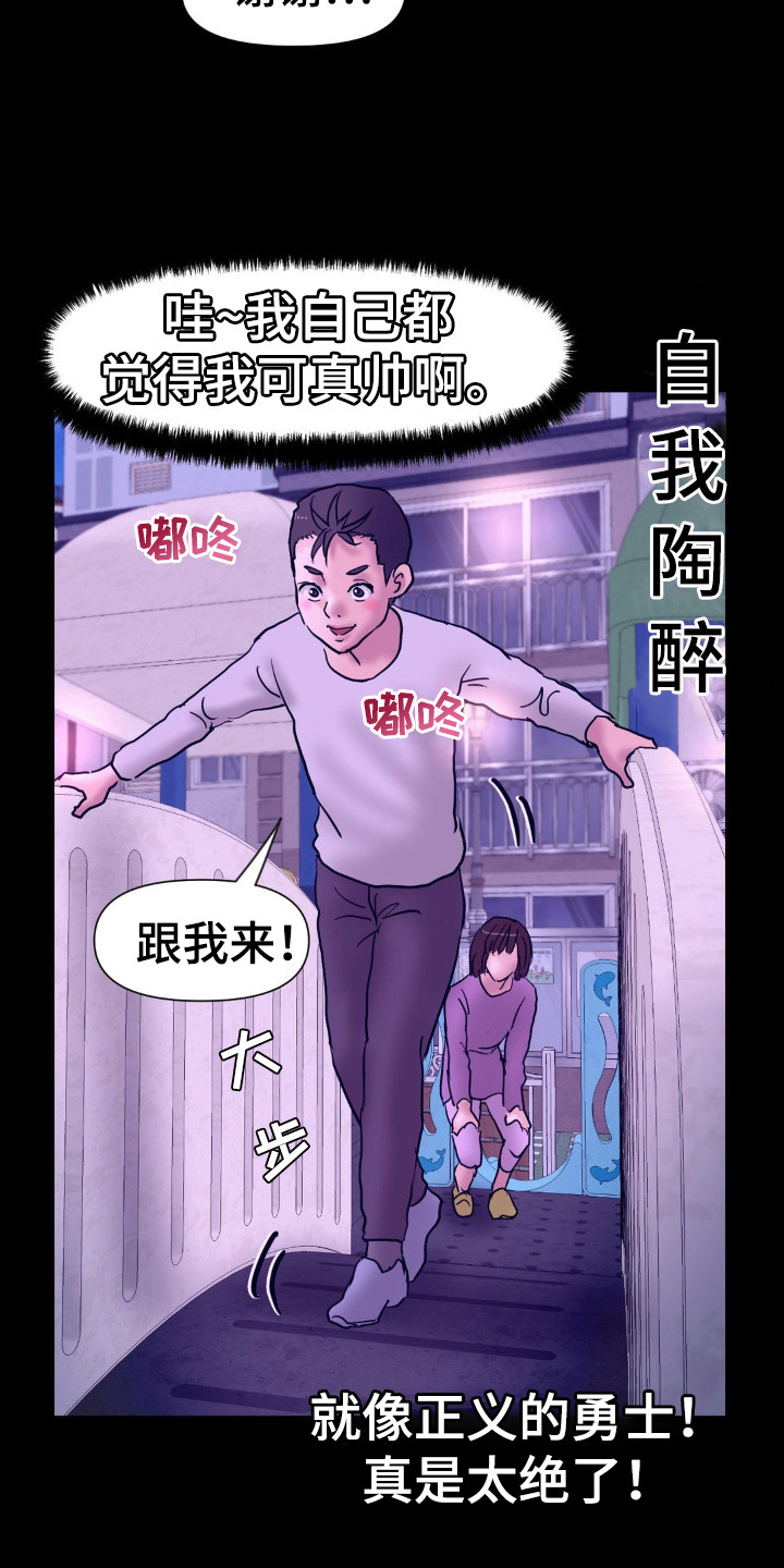 创业进军线下策略漫画,第16话1图