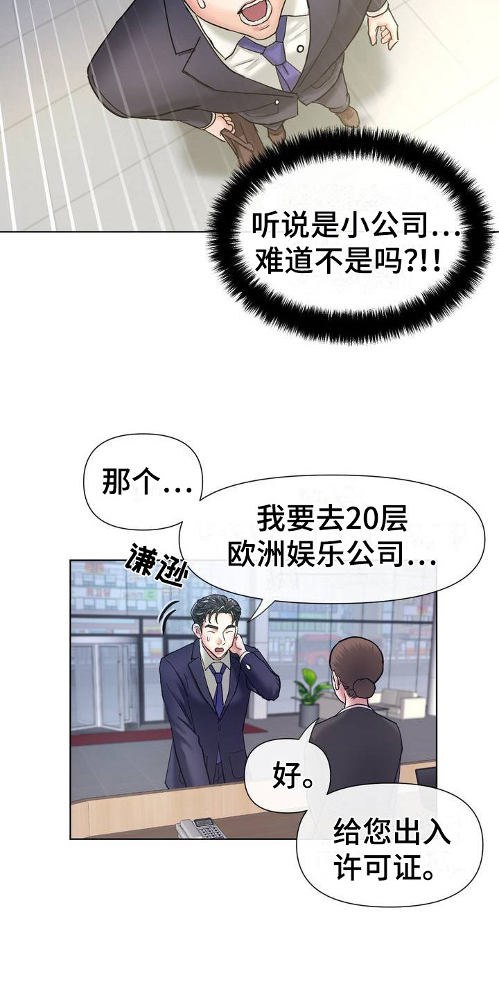 创业实录漫画,第1话1图