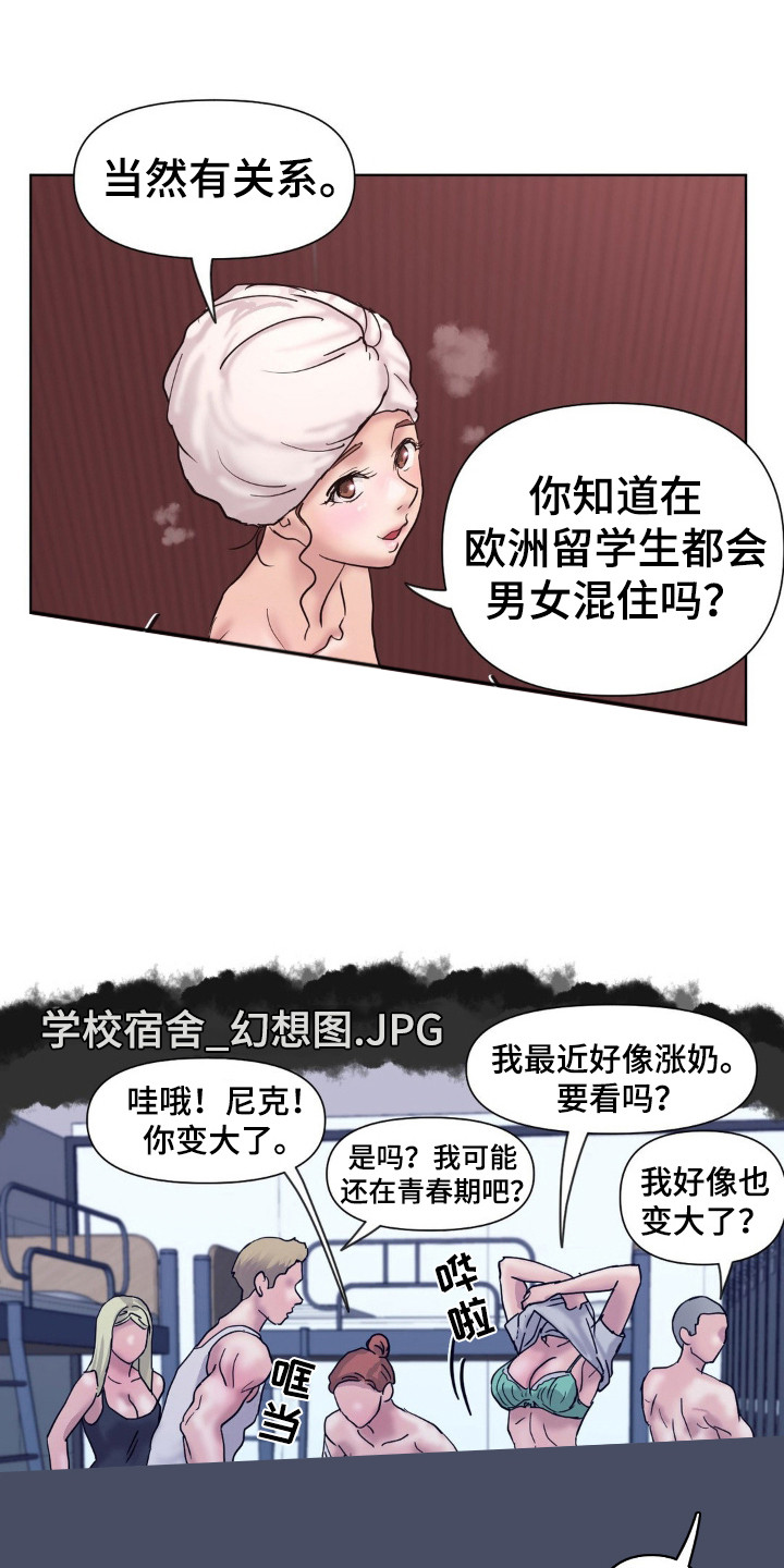 创业进行时漫画,第19话2图