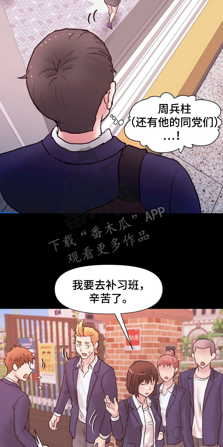 创业进行时漫画,第17话2图