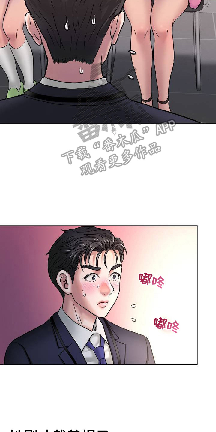 创业进行时漫画,第2话2图