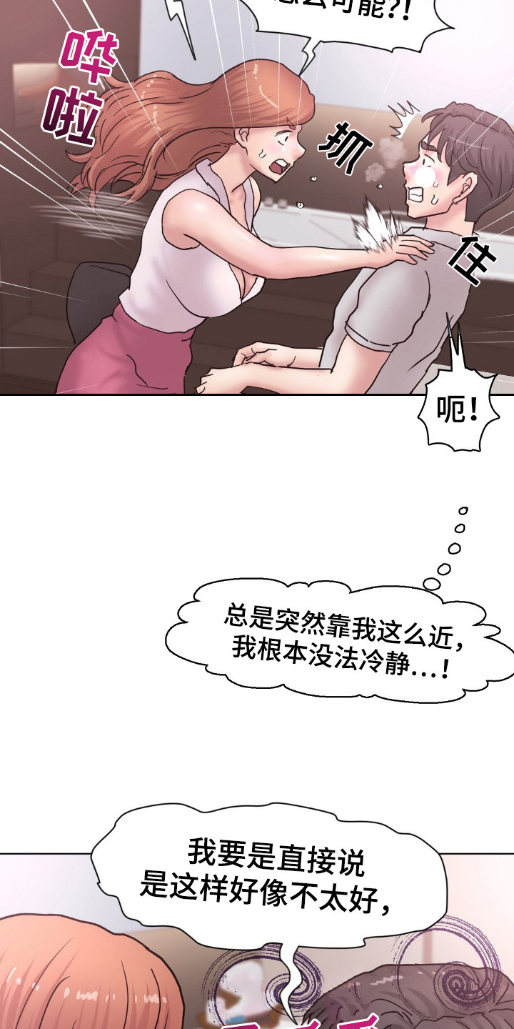 创业进行时漫画,第20话1图