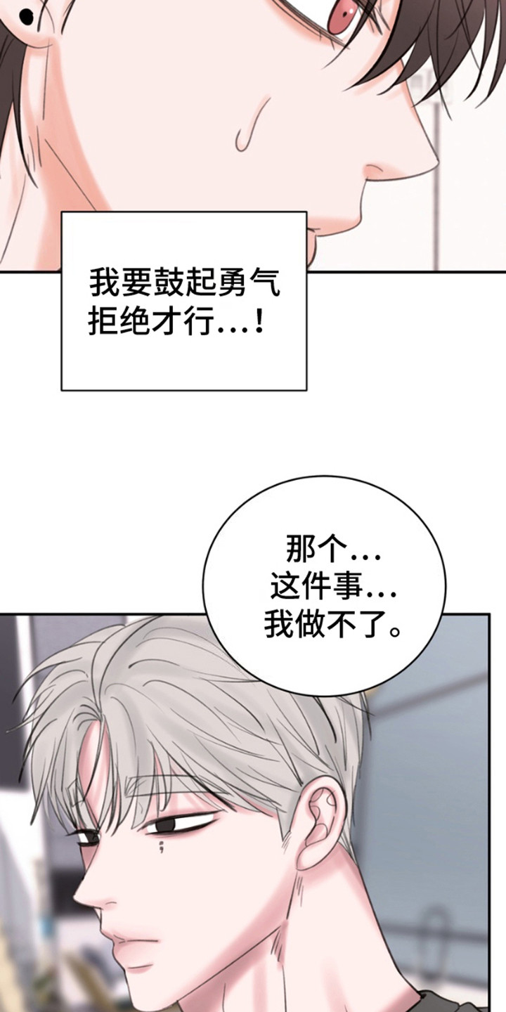 口罩骗子漫画,第8话2图