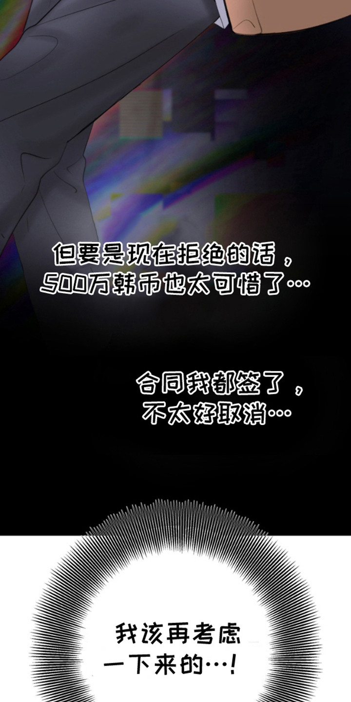 口罩骗子漫画,第3话2图