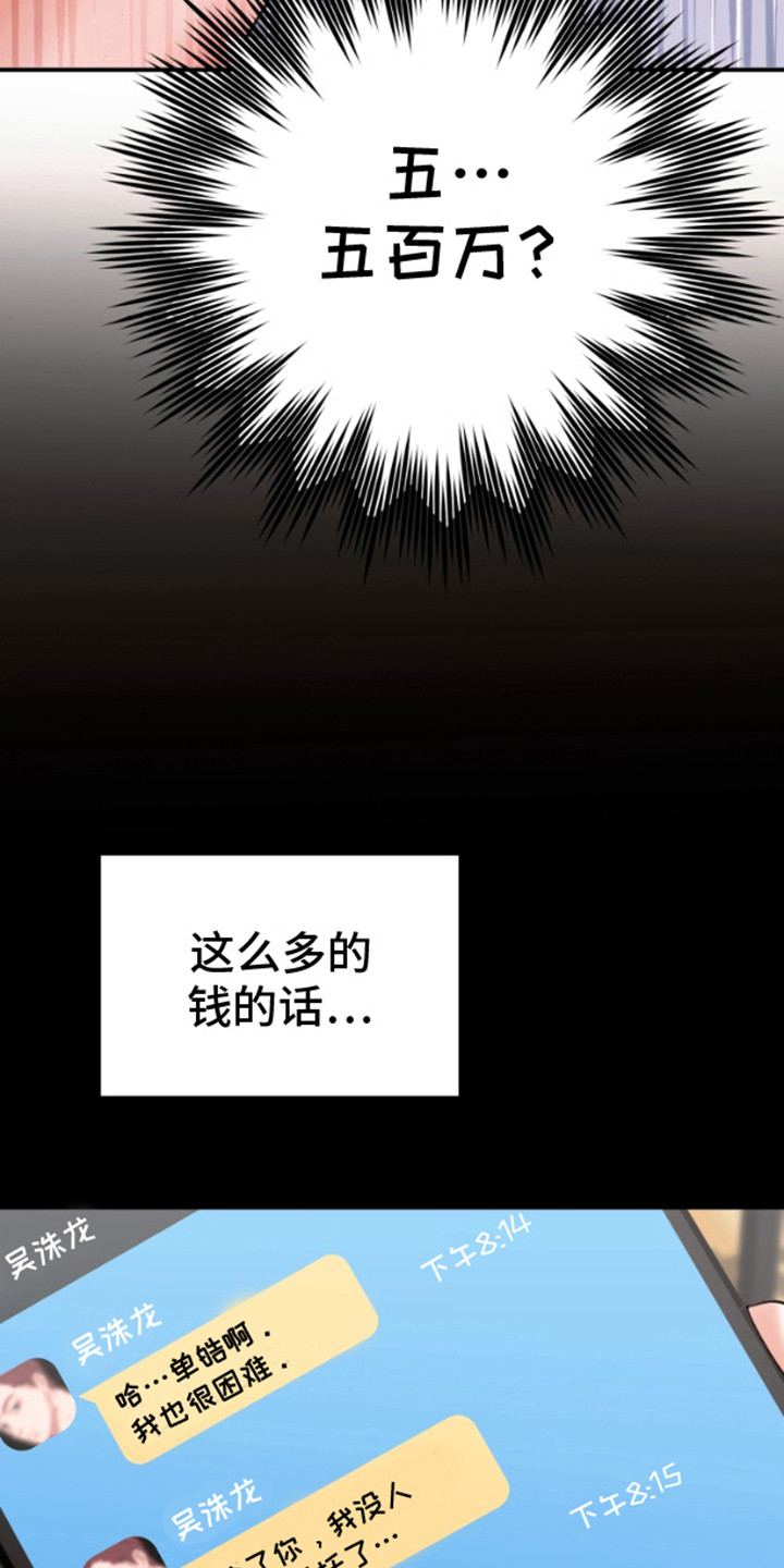 口罩骗子漫画,第2话1图