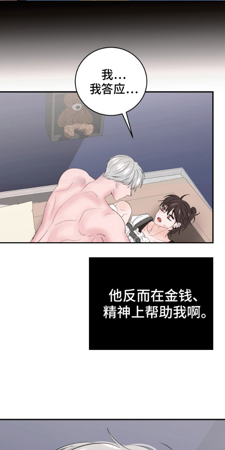 口罩骗子漫画,第6话1图