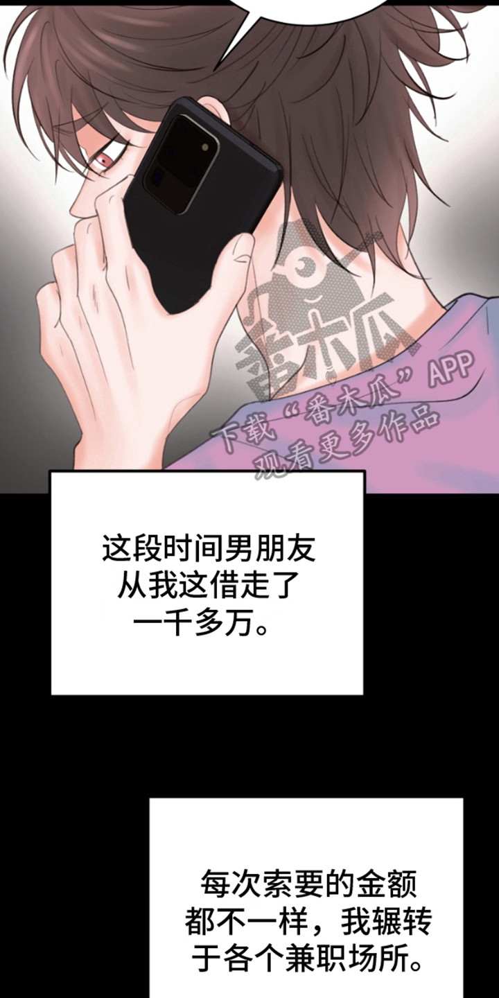 口罩骗子漫画,第2话2图
