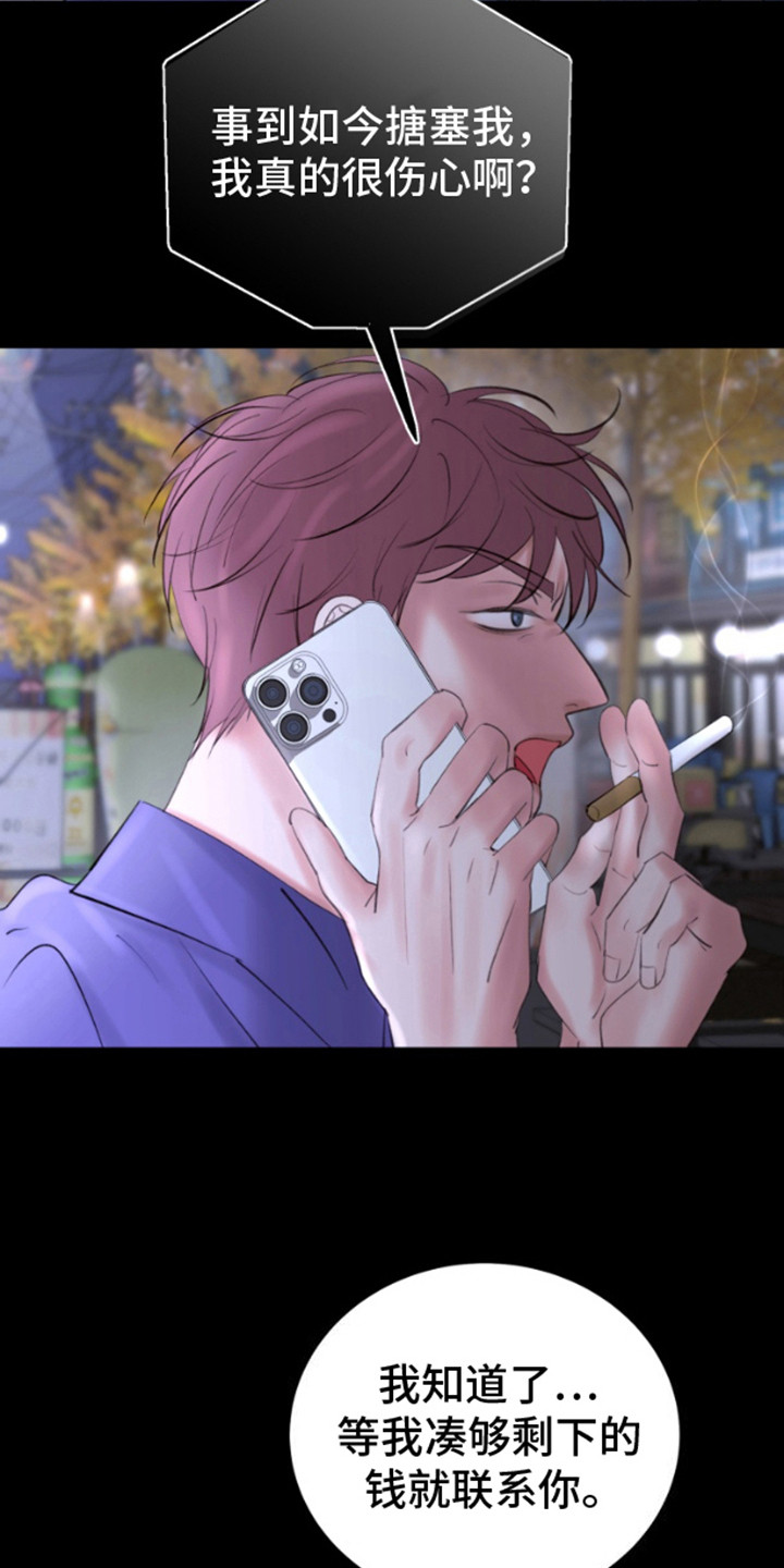 口罩骗子漫画,第2话1图