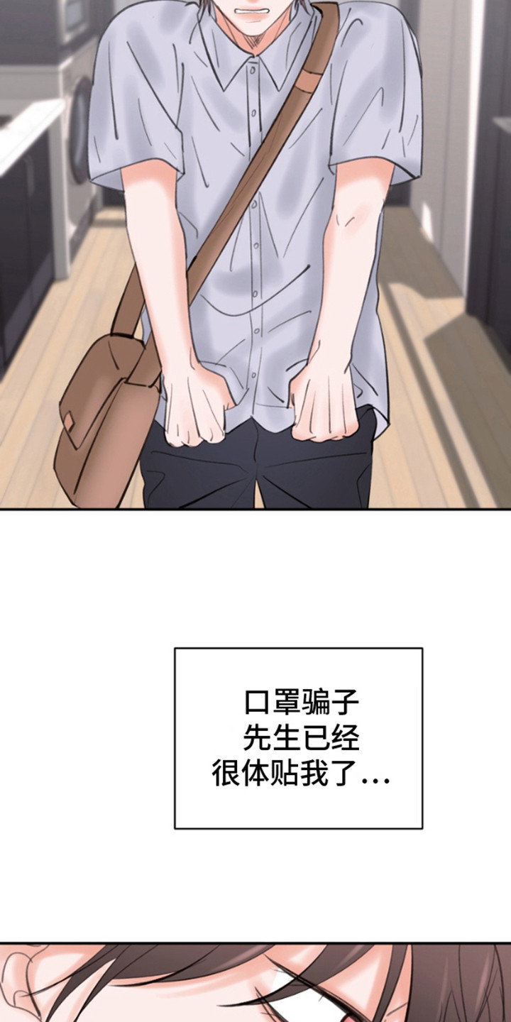 口罩骗子漫画,第8话1图