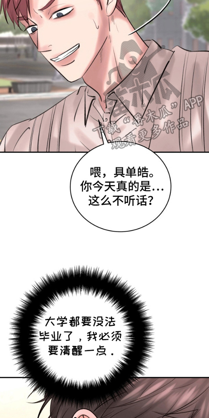 口罩骗子漫画漫画,第10话2图