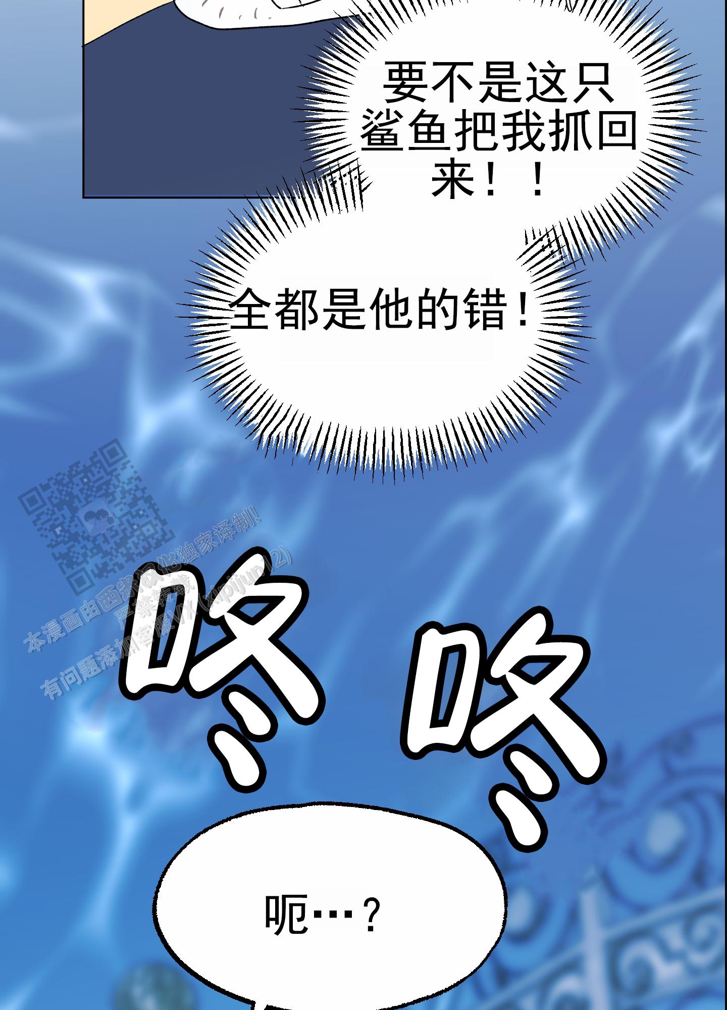 鲨鱼的新娘漫画,第18话1图
