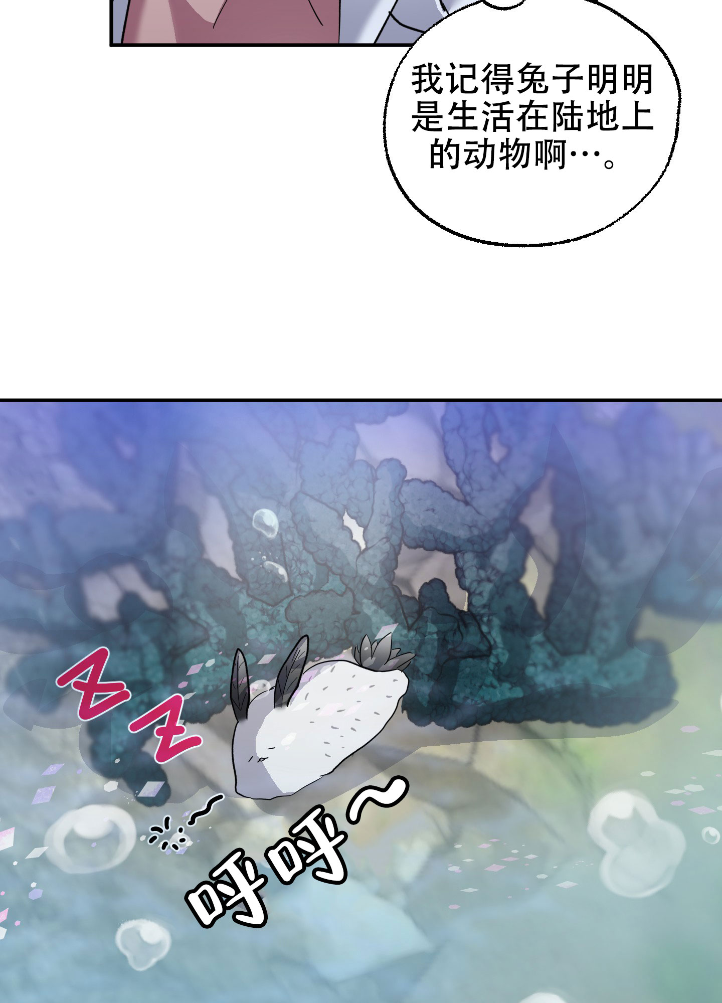 鲨鱼的进化史漫画,第2话1图