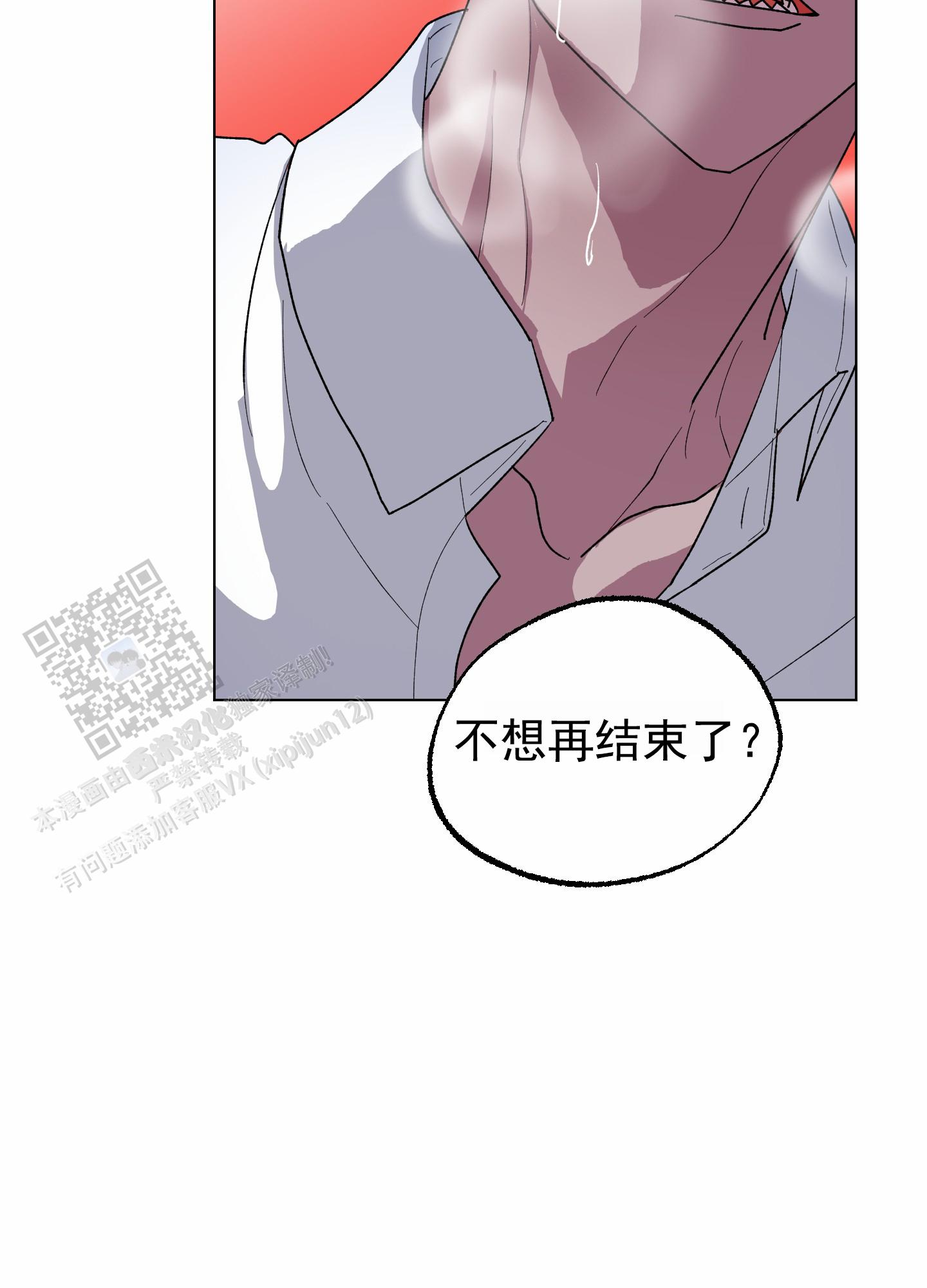 鲨鱼的新娘漫画,第11话2图