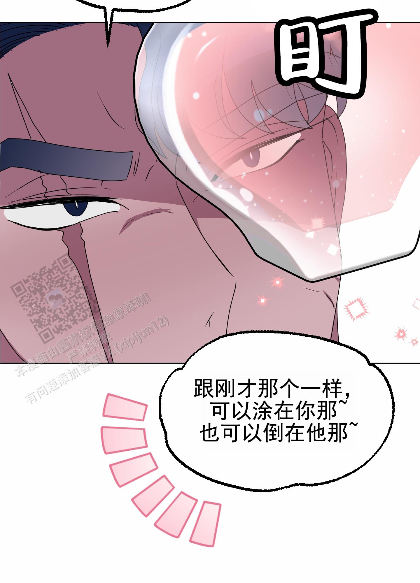 鲨鱼的新娘漫画,第13话2图