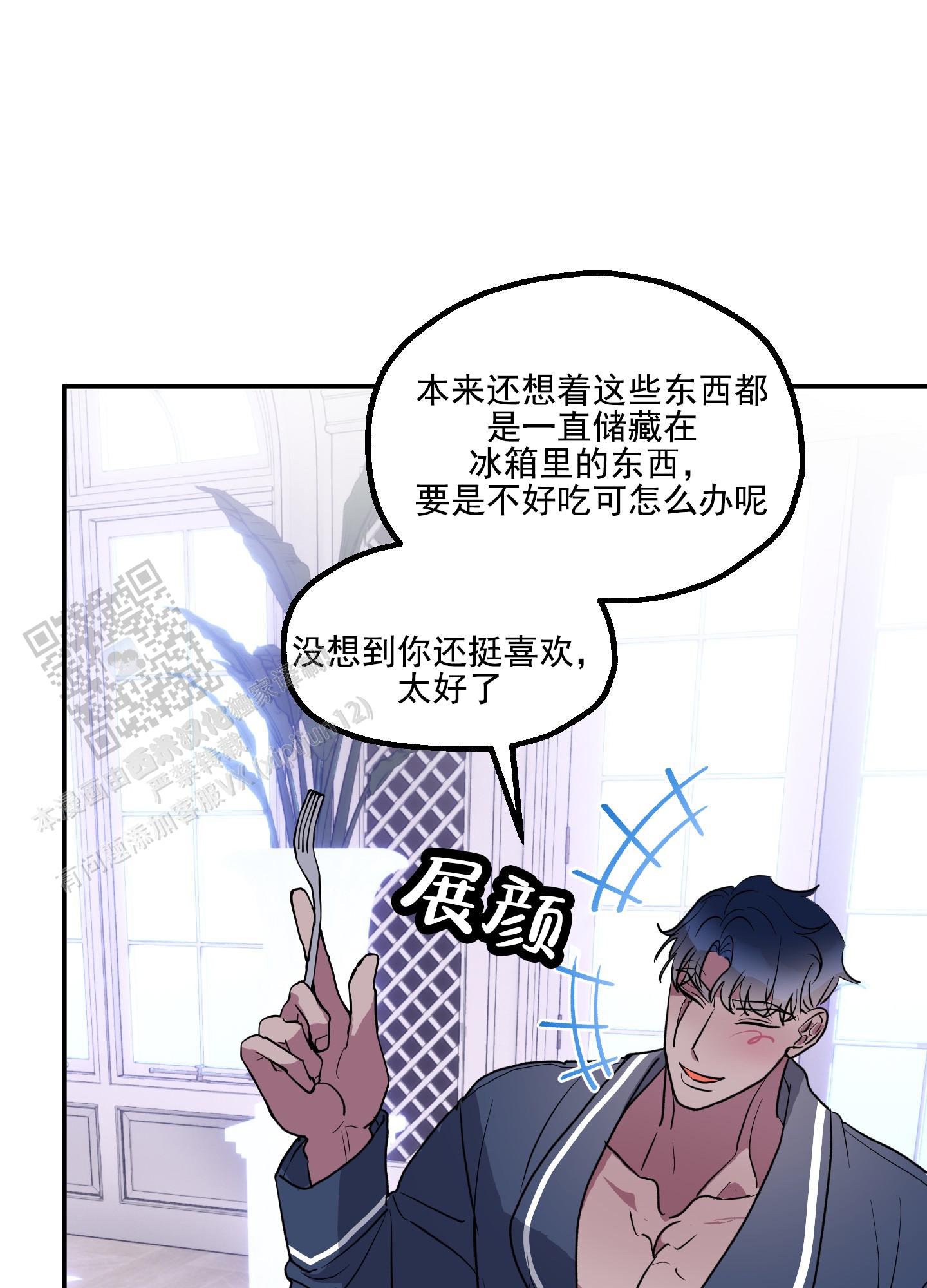 鲨鱼的新娘漫画看下拉漫画,第7话2图