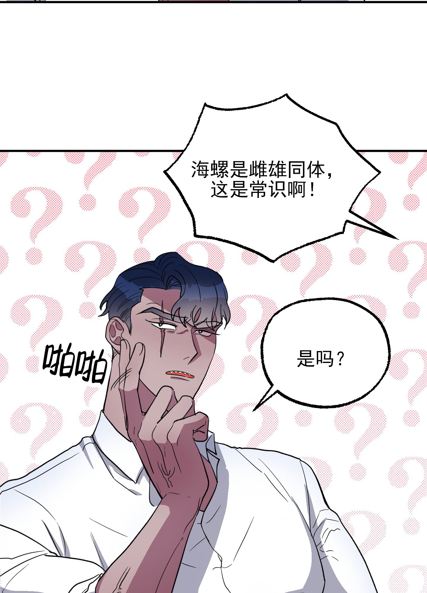 鲨鱼的新娘漫画,第3话1图