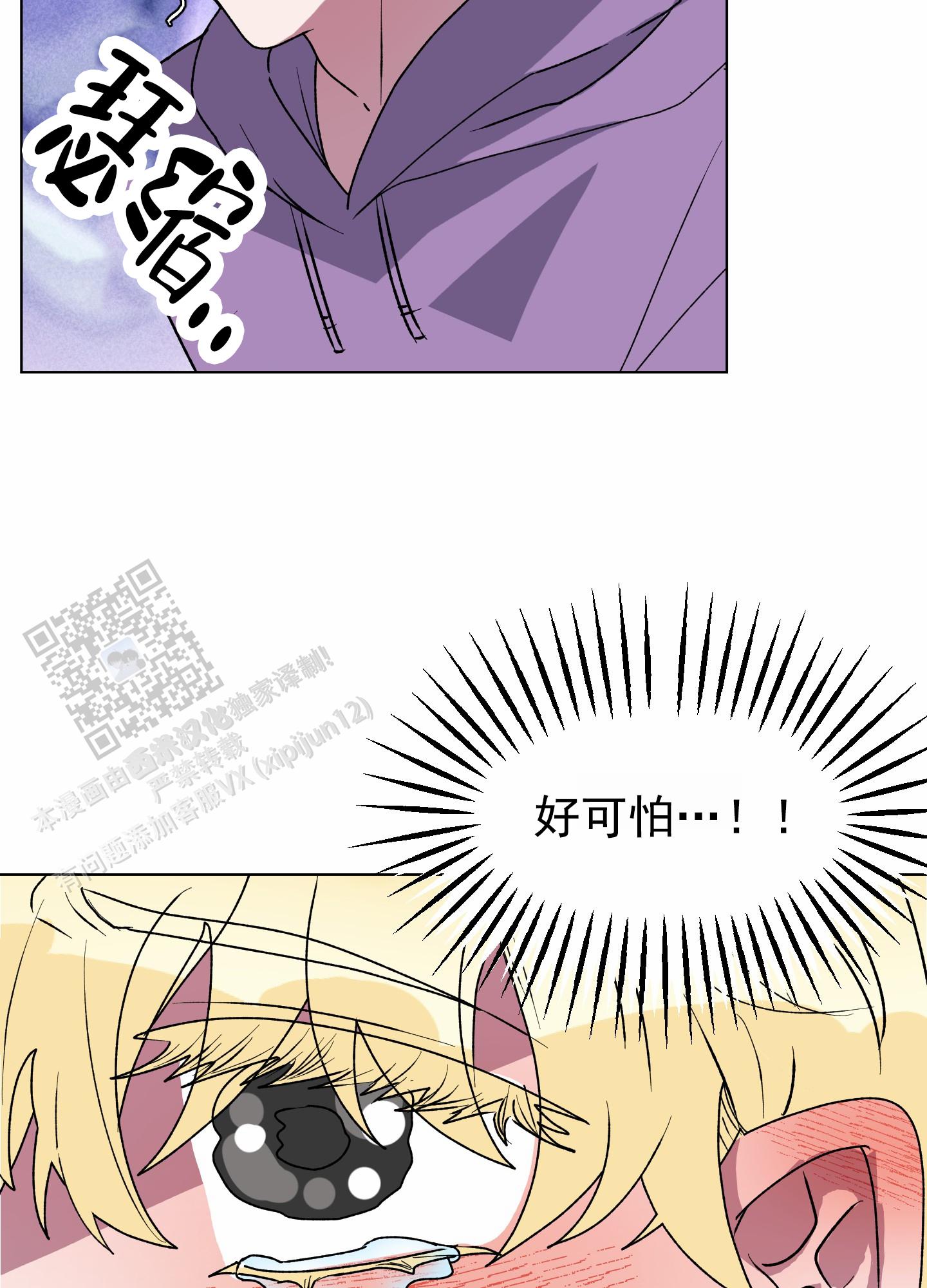 鲨鱼的新娘漫画,第11话2图