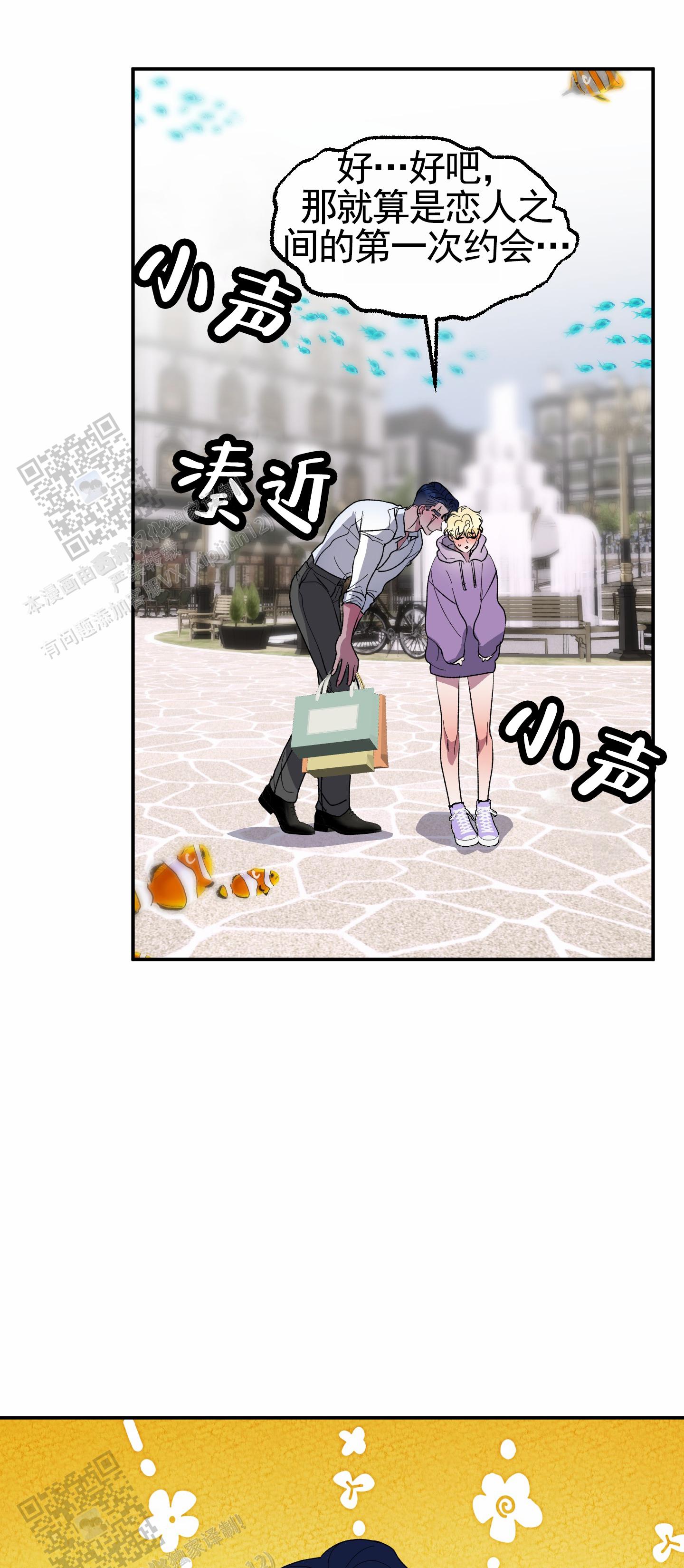 鲨鱼的新娘漫画,第30话1图