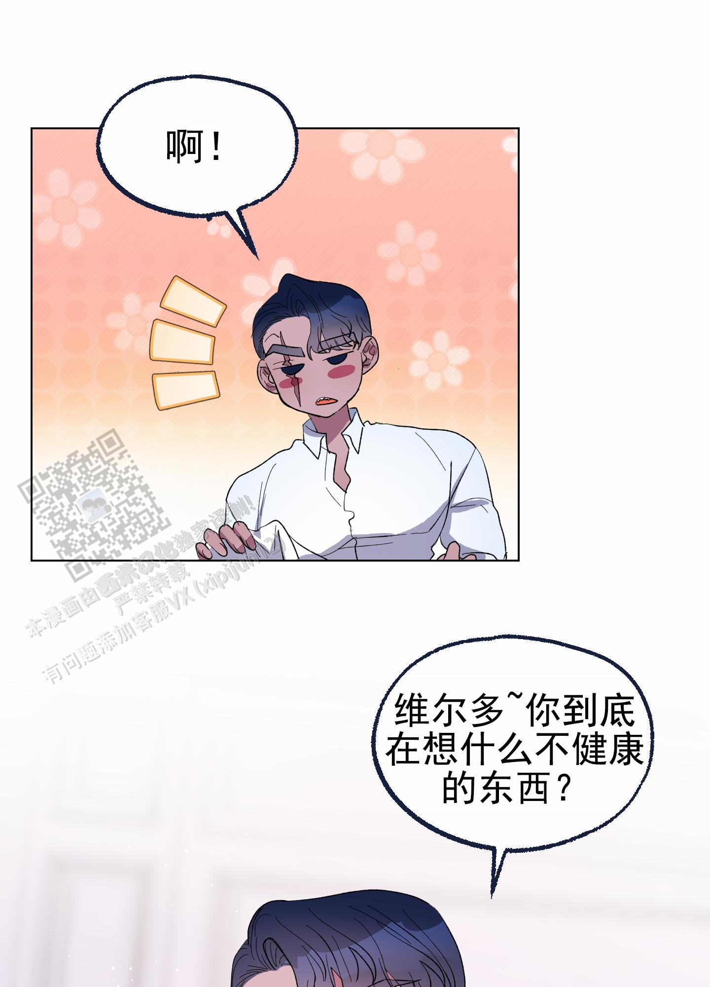 鲨鱼的新娘作者是谁漫画,第20话2图