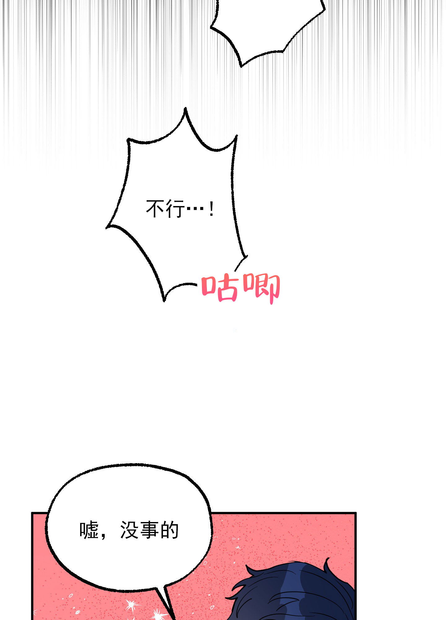 鲨鱼的新娘漫画,第3话1图