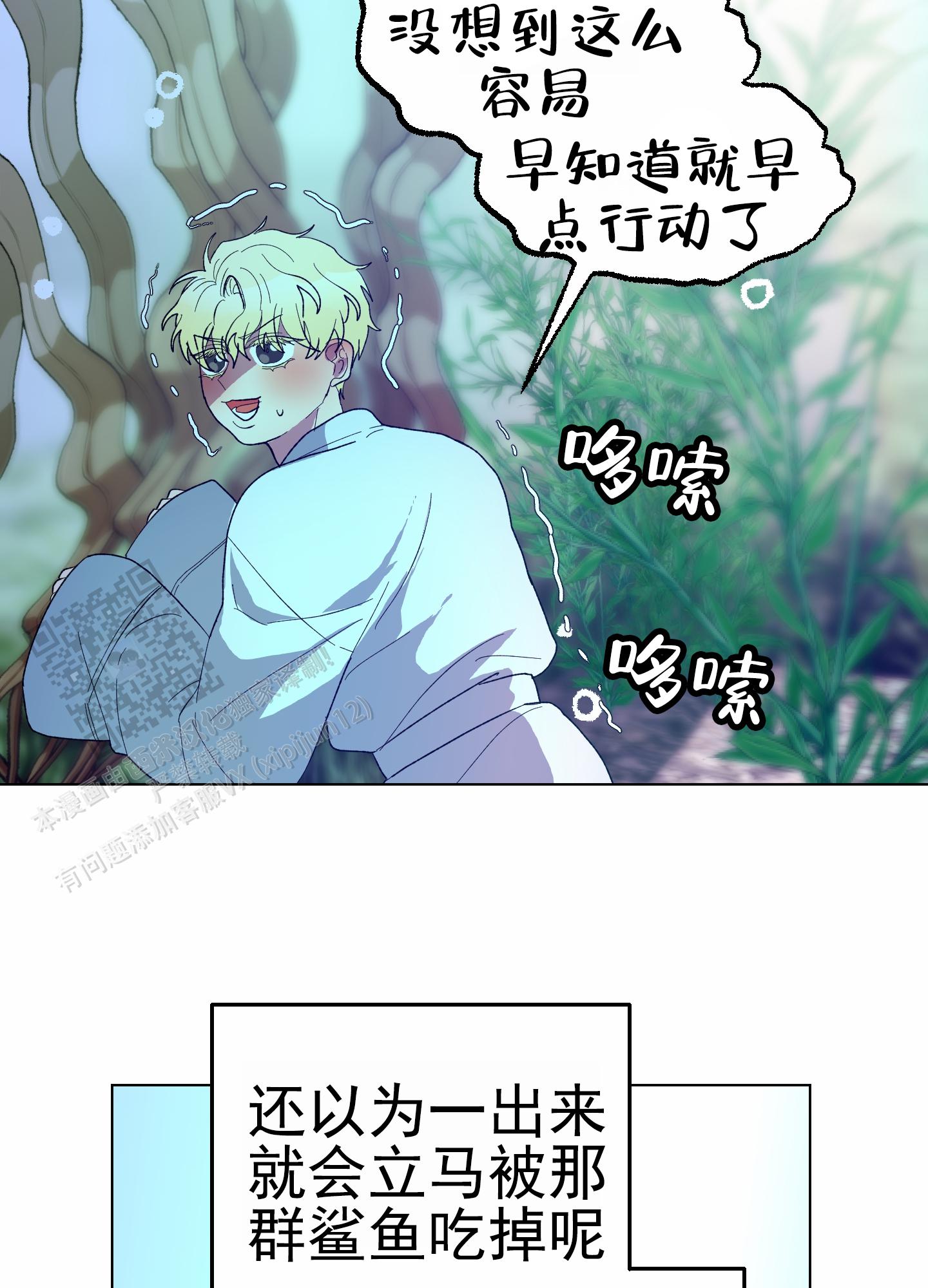 鲨鱼的新娘作者是谁漫画,第17话1图