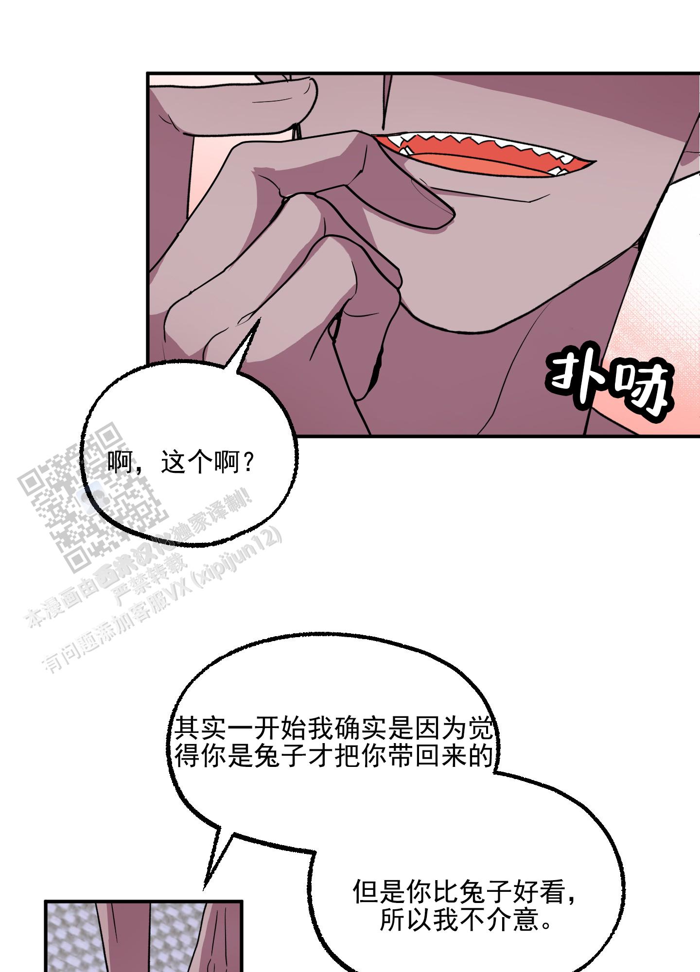 鲨鱼的新娘漫画全集免费观看漫画,第6话1图