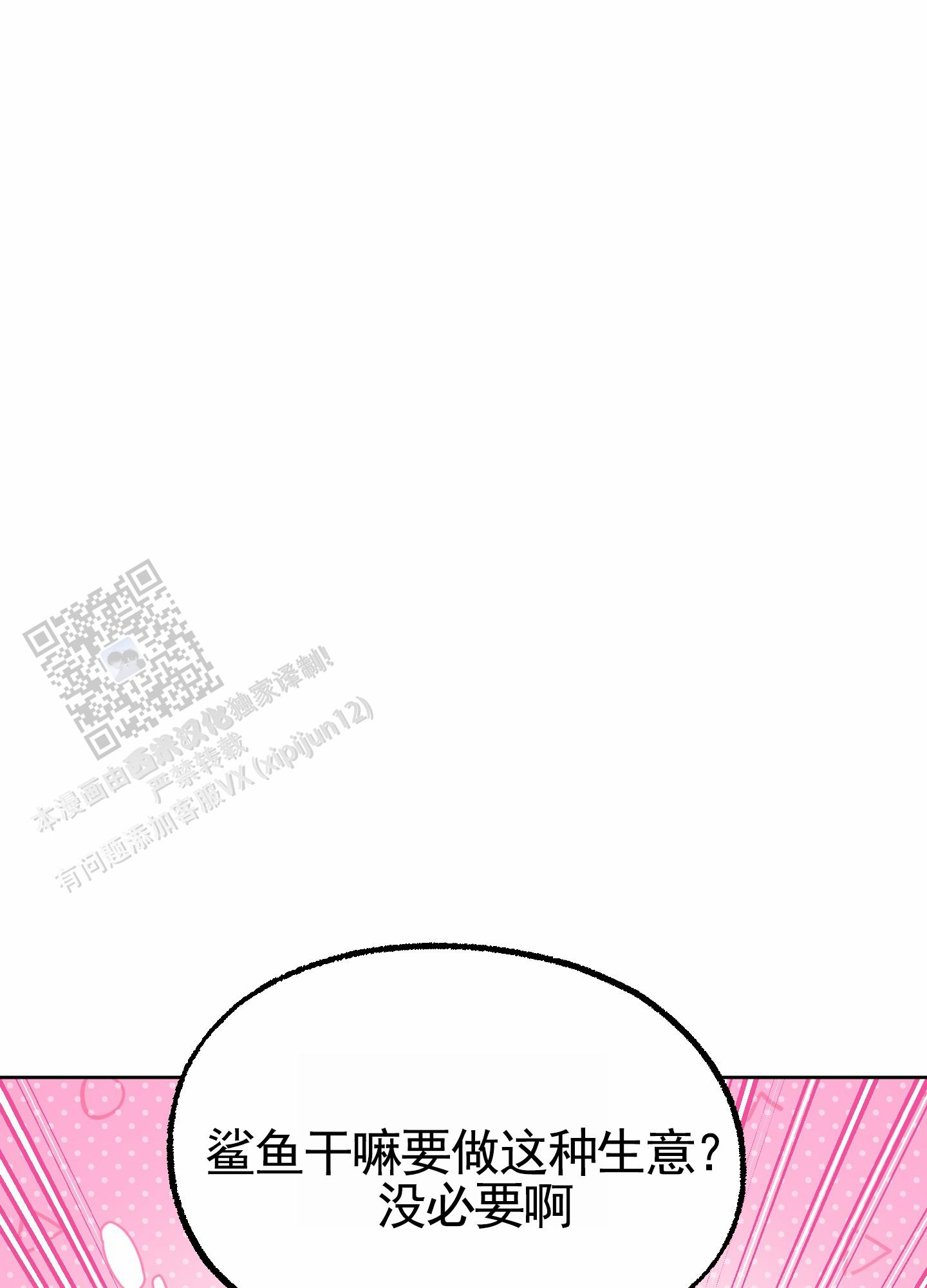 鲨鱼的新娘下拉式免费漫画漫画,第27话1图