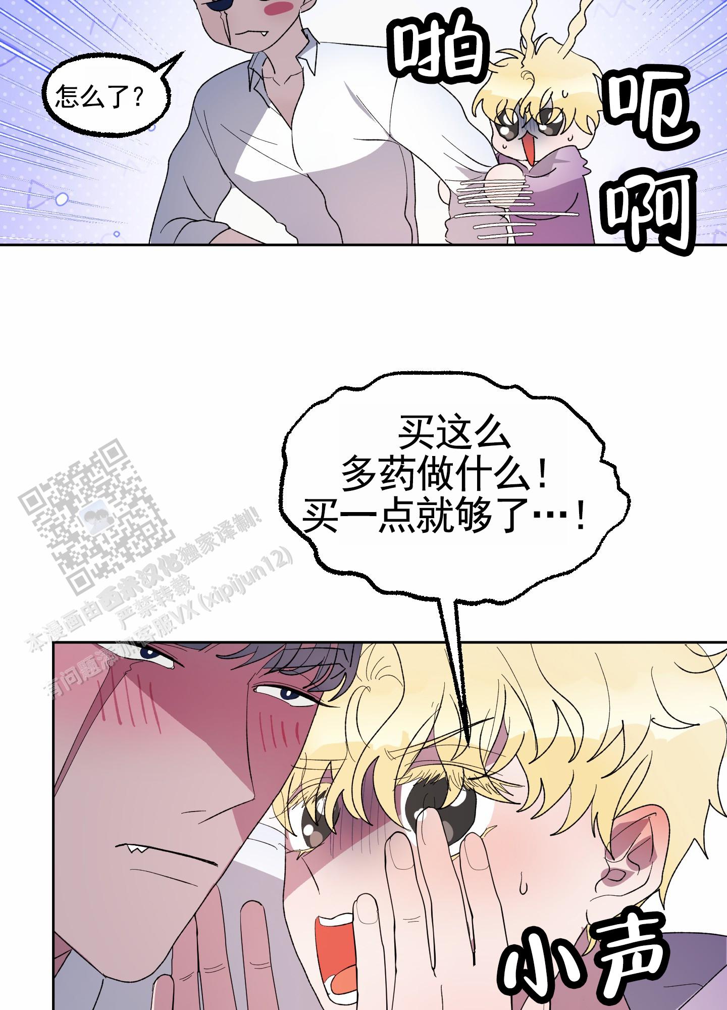 鲨鱼的新娘漫画,第28话2图