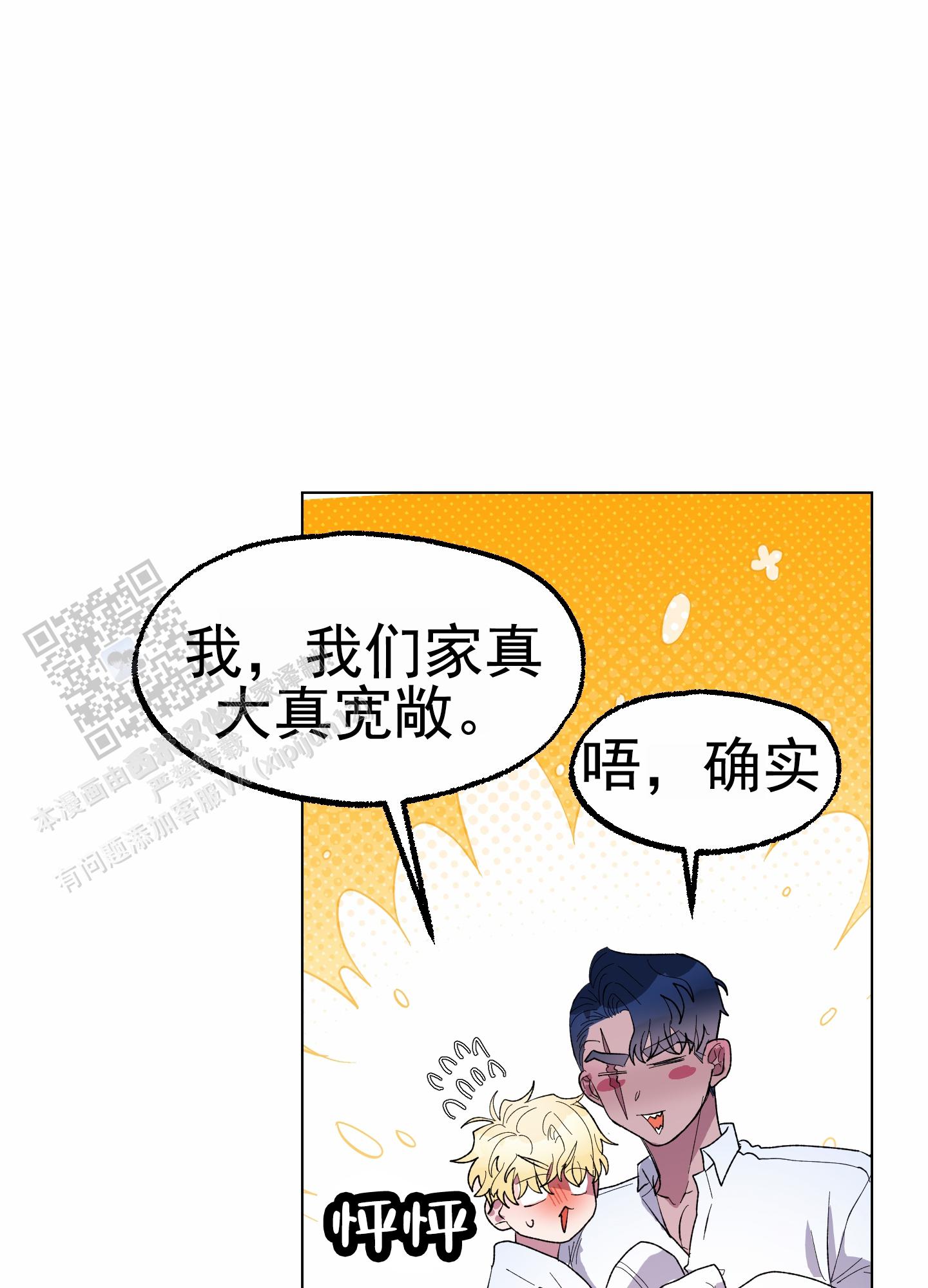 鲨鱼的新娘漫画,第18话1图