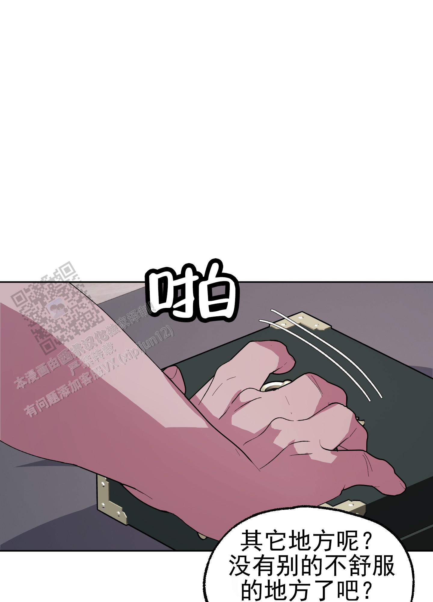 鲨鱼的新娘漫画,第26话2图