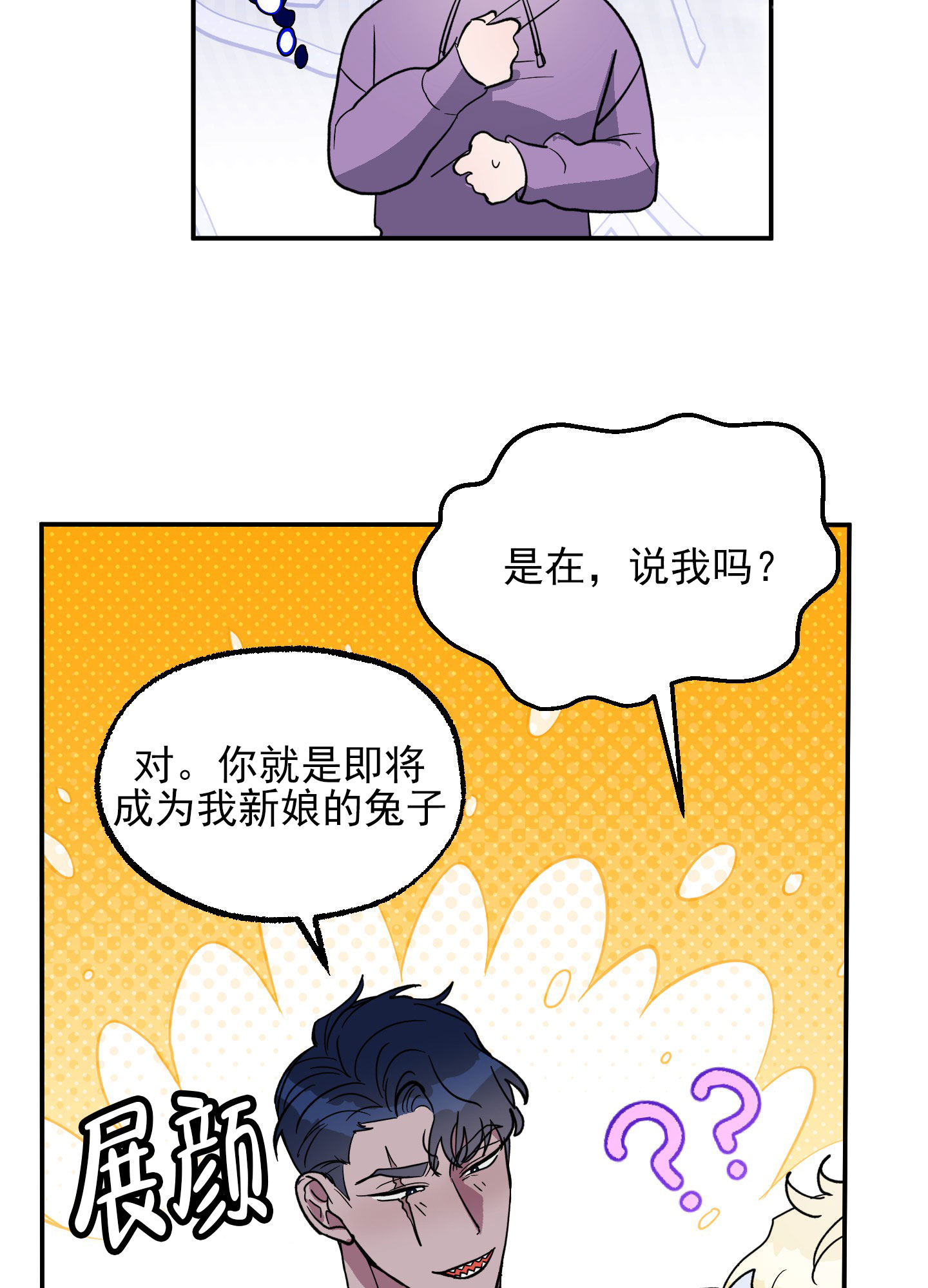 鲨鱼的新娘漫画,第3话2图