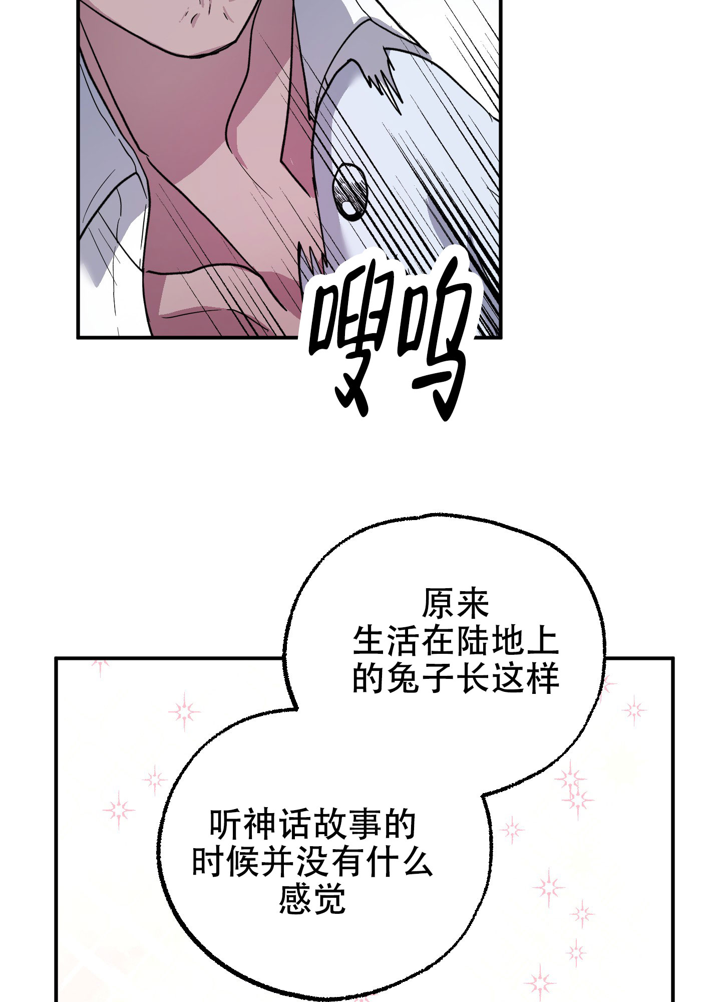 鲨鱼的新娘作者是谁漫画,第1话2图