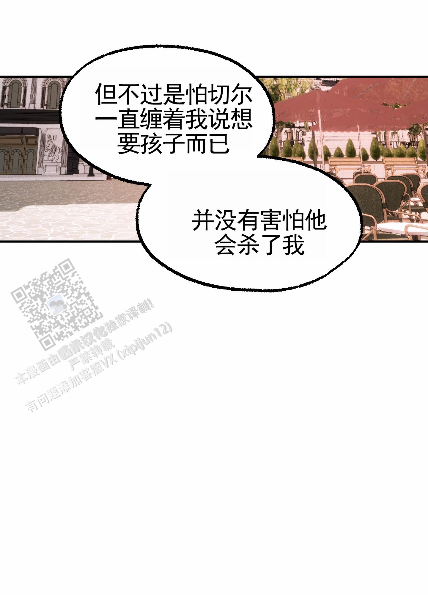鲨鱼的新娘漫画,第30话2图