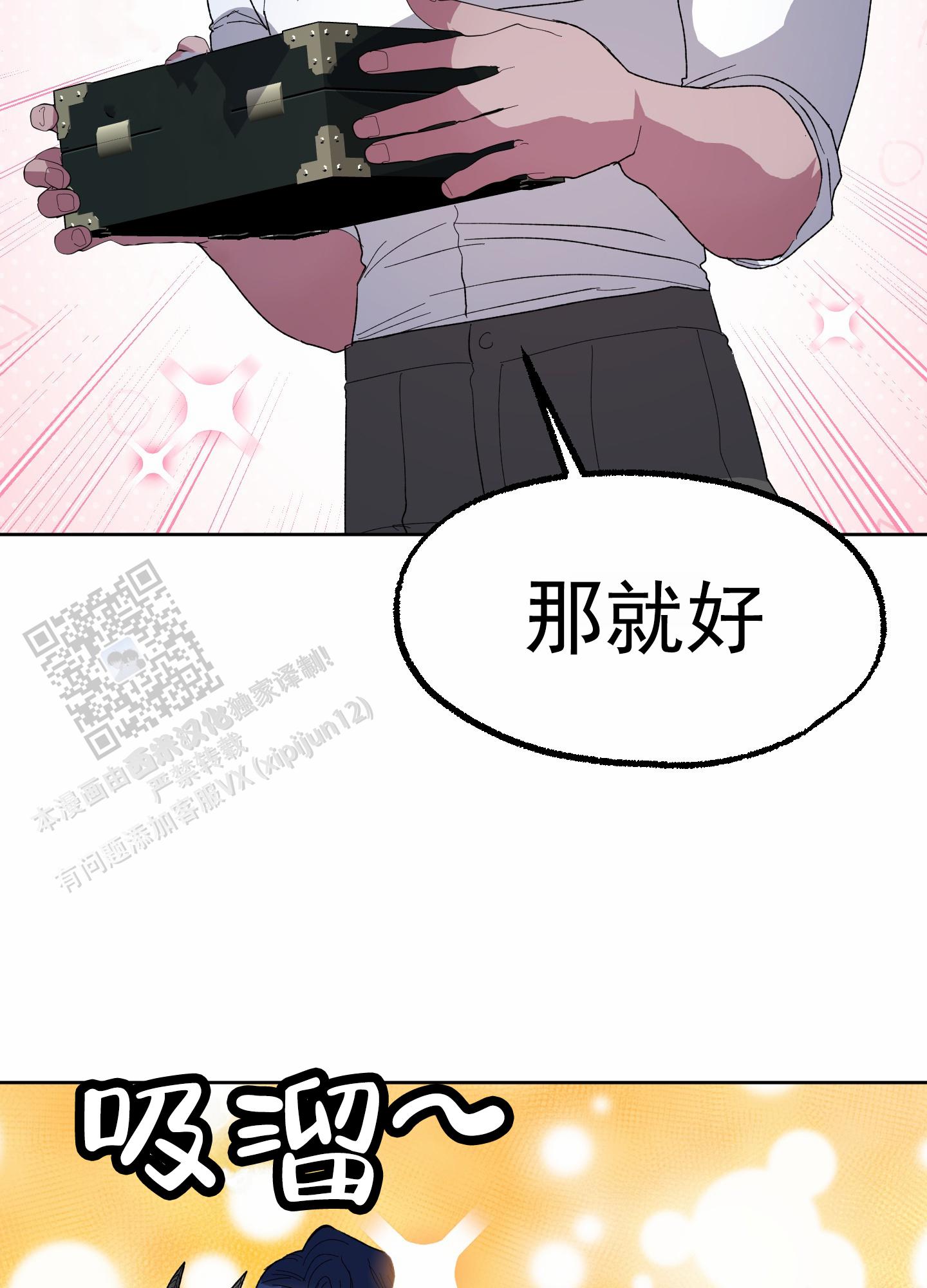 鲨鱼的新娘漫画,第26话2图