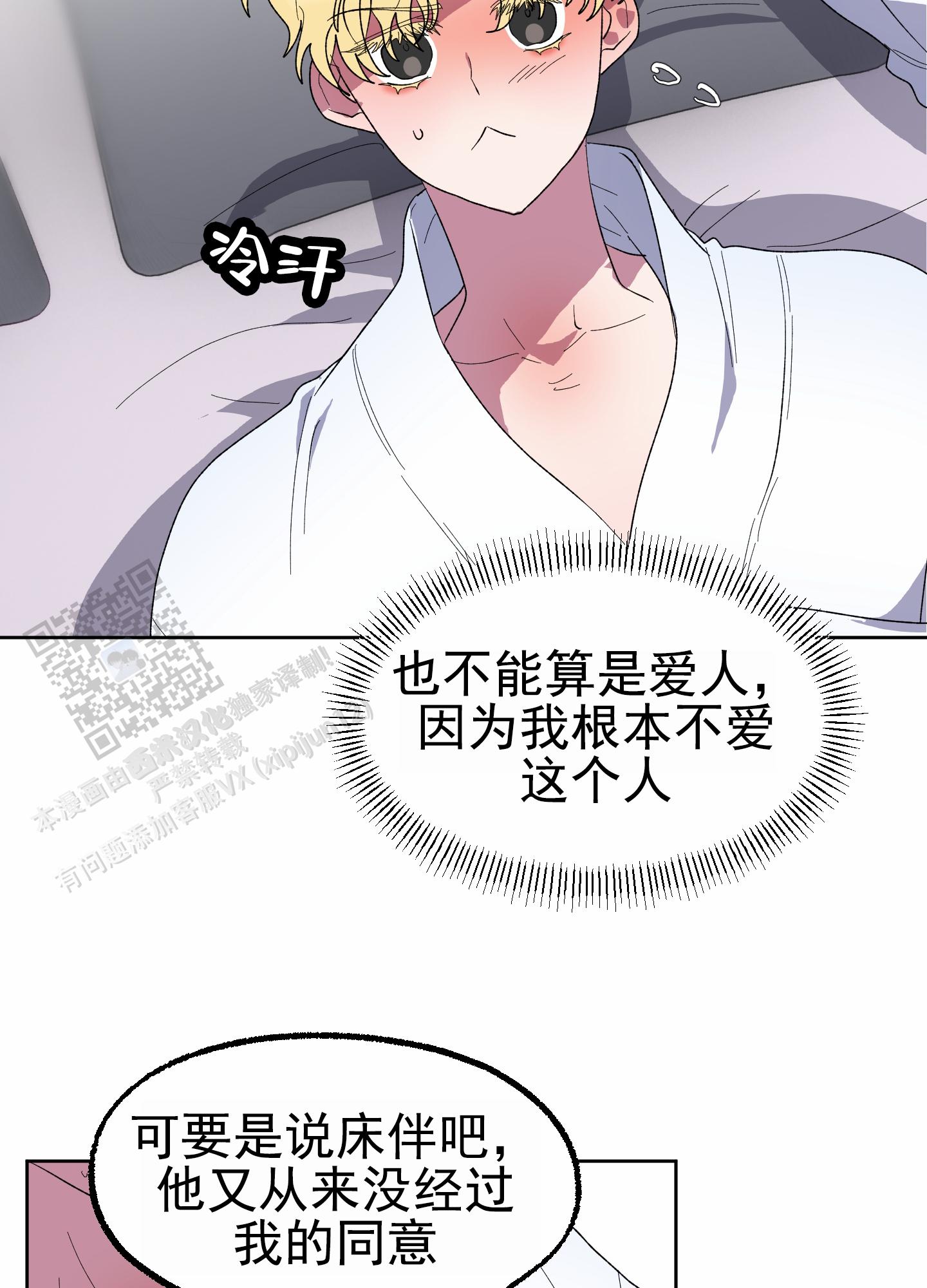 鲨鱼的新娘漫画,第23话1图