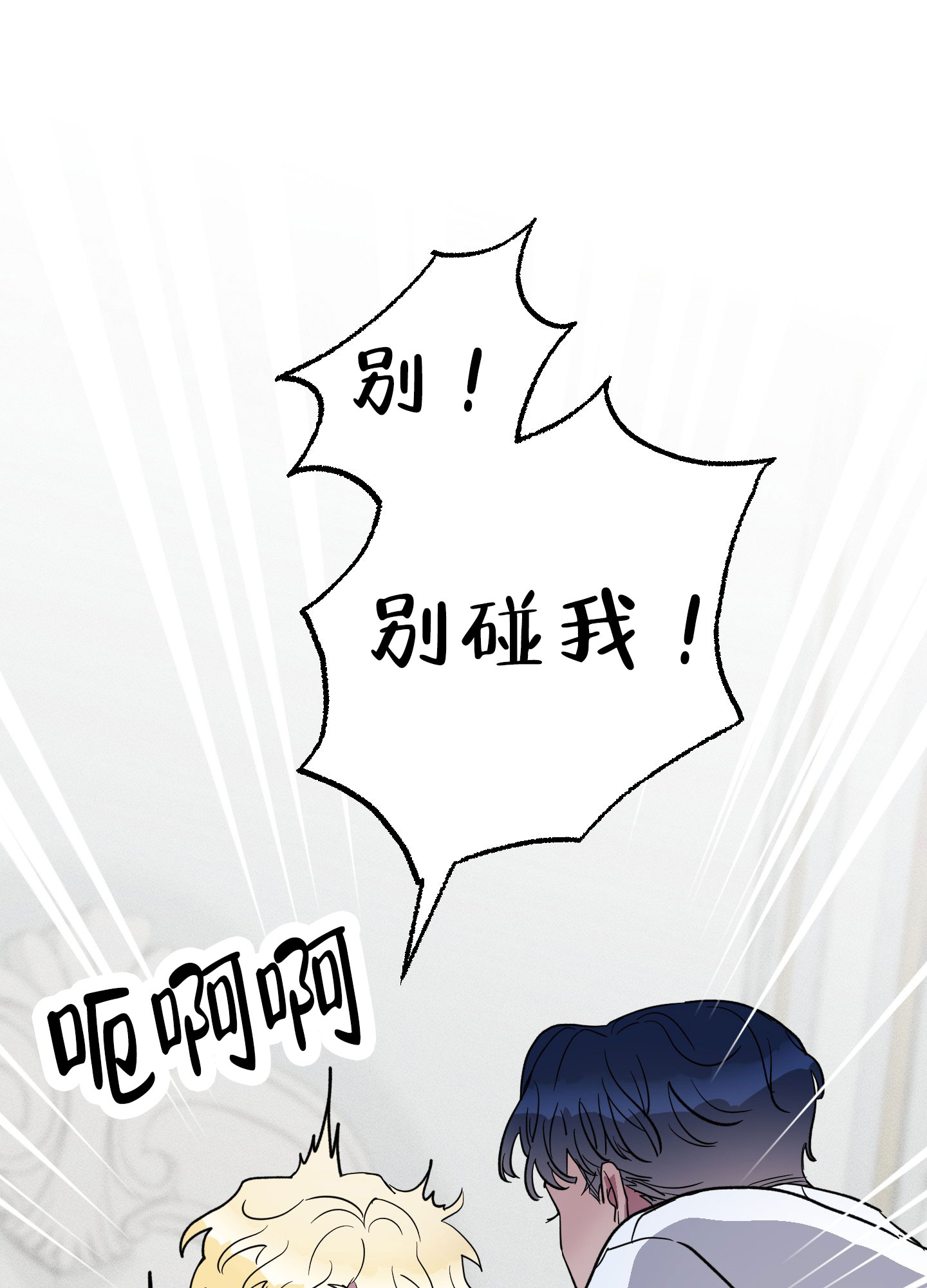 鲨鱼的新娘漫画,第1话1图