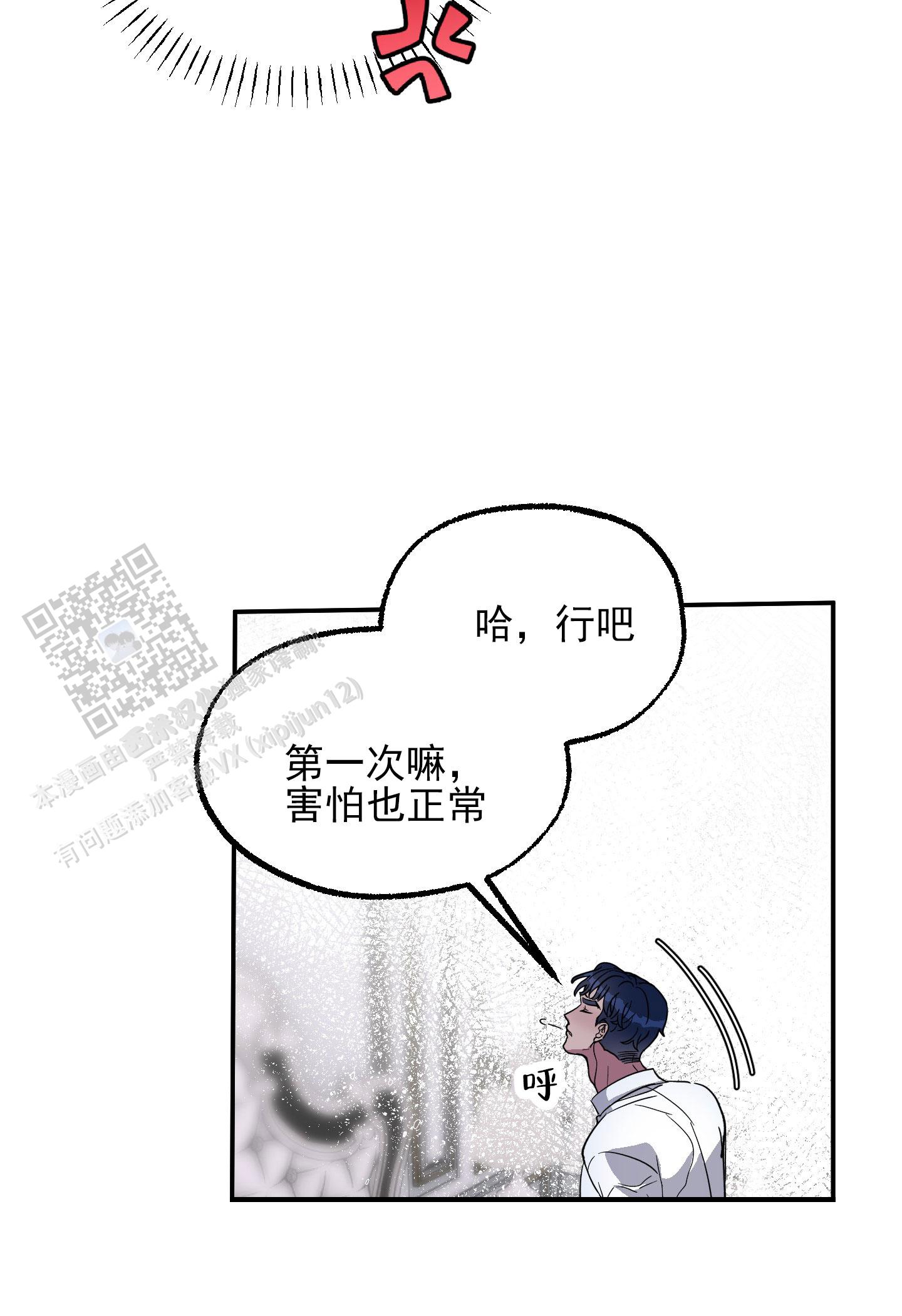 鲨鱼的新娘第二季漫画,第4话2图