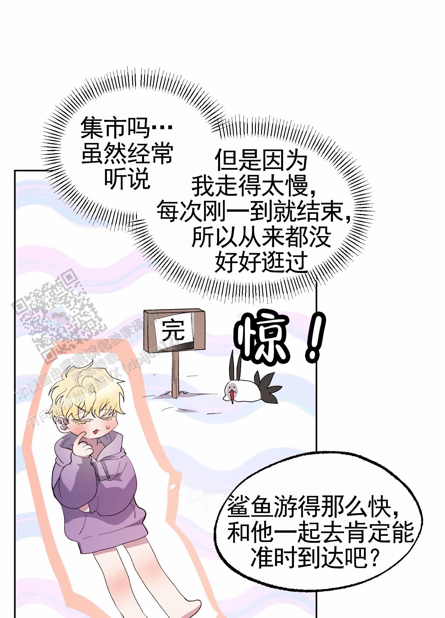 鲨鱼的新娘漫画,第27话2图