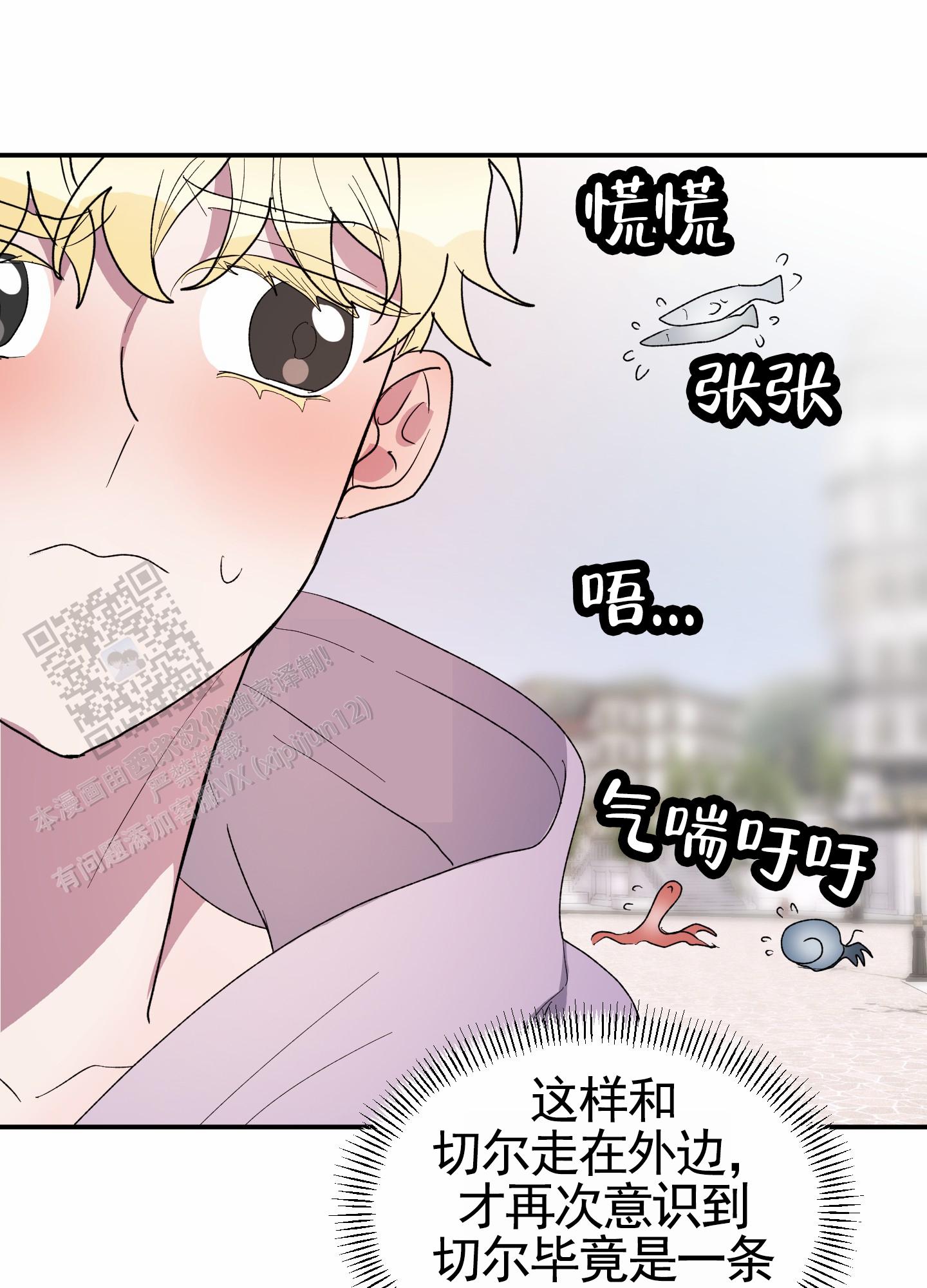 鲨鱼的新娘漫画,第30话2图